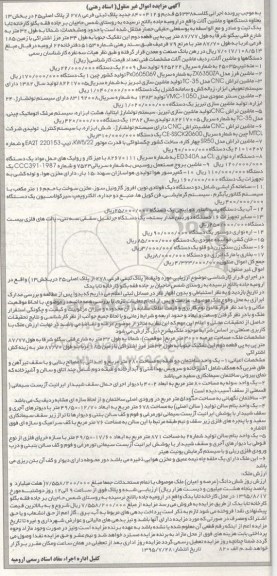 مزایده,مزایده پلاک ثبتی به علاوه دستگاه ها