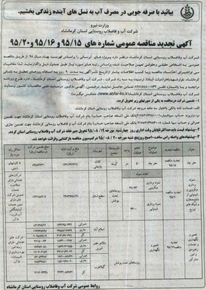 آگهی تجدید مناقصه عمومی, تجدید مناقصه حفر چاه و....