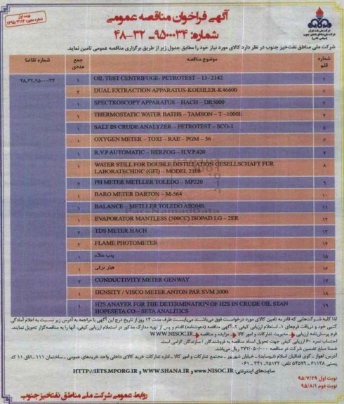 فراخوان مناقصه عمومی ، فراخوان OIL TEST CENTRIFUGE PETROTEST .....