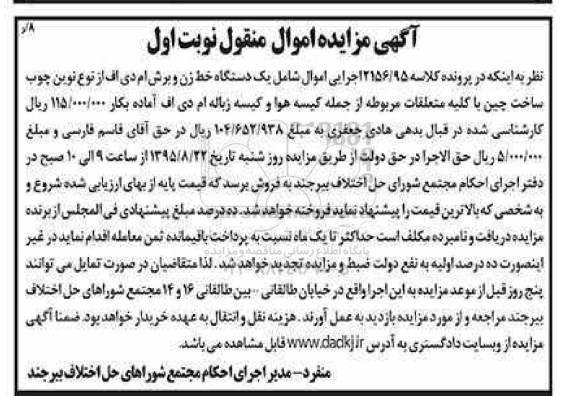 مزایده,مزایده یک دستگاه خط زن و برش ام دی اف