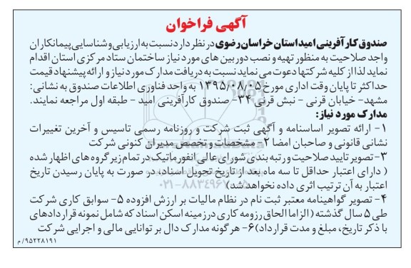 آگهی فراخوان,فراخوان تهیه و نصب دوربین های مورد نیاز ساختمان ستاد مرکزی