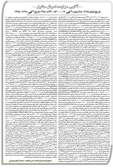 آگهی مزایده ,مزایده یک دستگاه دریل ستونی