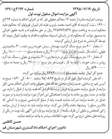 مزایده,مزایده مقدار 600 متر مربع سنگ گرانیت