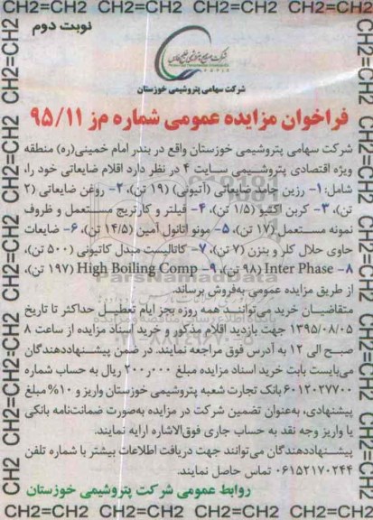 فراخوان مزایده عمومی , مزایده اقلام ضایعاتی نوبت دوم