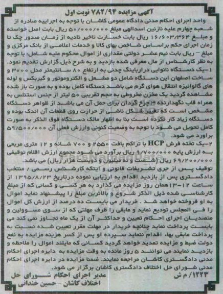 مزایده,مزایده یک دستگاه نانوایی درارباینگ چدنی