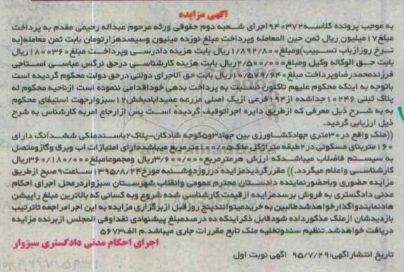 مزایده,مزایده ملک متراژ کل 100.05متر