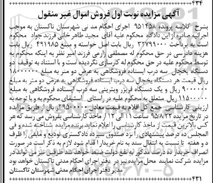 مزایده , مزایده یک دستگاه فریزر ویترنی سه درب ایستاده فروشگاهی نوبت اول