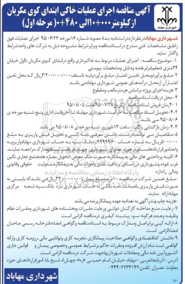 آگهی مناقصه عمومی,مناقصه اجرای عملیات خاکی مرحله اول