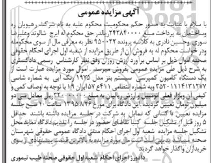 مزایده , مزایده یک دستگاه کامیون کمپرسی سیستم بنز مدل 75