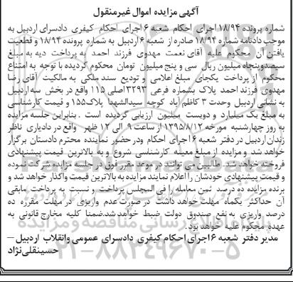 مزایده,مزایده پلاک به شماره فرعی 3293 اصلی 115 بخش سه