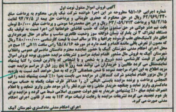 مزایده,مزایده یک دستگاه لیفتراک 3 تن