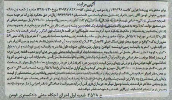 مزایده,مزایده یک قطعه زمین پشته مساحت 300متر