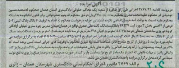 مزایده,مزایده ششدانگ پلاک ثبتی با عرصه 153.75متر