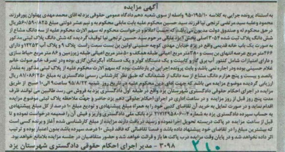 مزایده,مزایده سه دانگ مشاع از ششدانگ پلاک ثبت شده بخش یک یزد