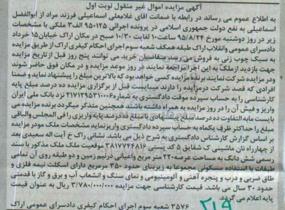 مزایده,مزایده ملک ششدانگ با عرصه 220متر نوبت اول