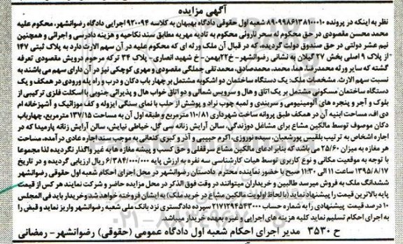 مزایده,مزایده پلاک ثبتی 147 از پلاک 9 کلاسه 920094