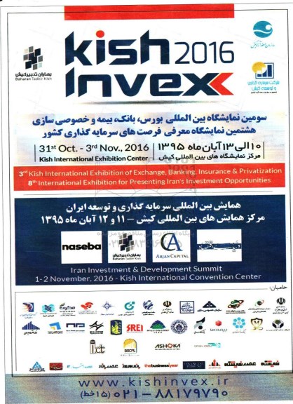 همایش بین المللی سرمایه گذاری و توسعه ایران مرکز همایش های بین المللی کیش95.7.29