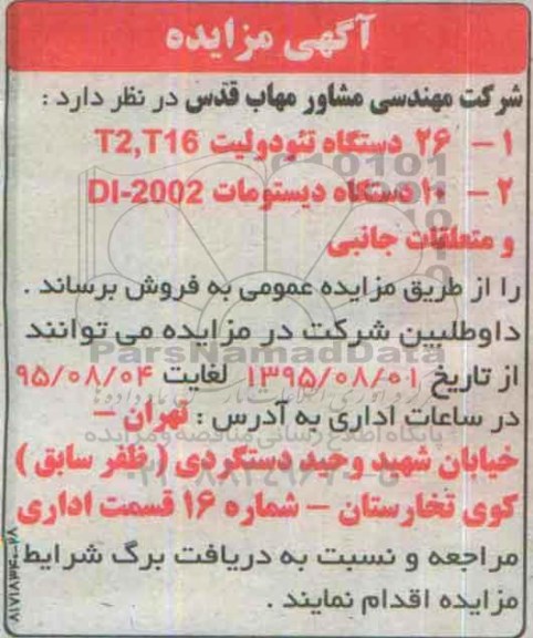 آگهی مزایده , مزایده 26 دستگاه تئودولیت ...