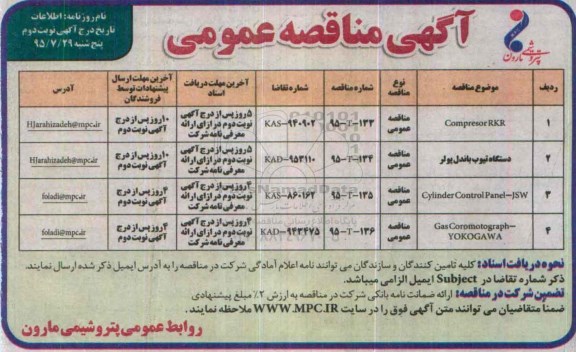آگهی مناقصه عمومی , مناقصه COMPRESOR RKR نوبت دوم