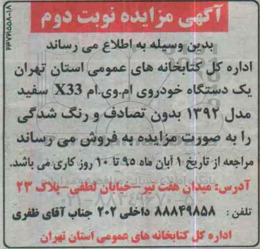 مزایده,مزایده فروش یک دستگاه خودروی ا.وی.ام X33 -نوبت دوم