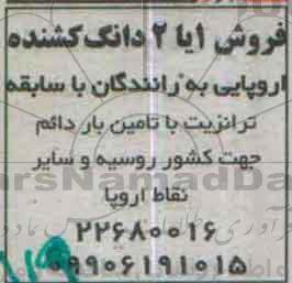 مزایده,مزایده فروش ایا 2 دانگ کشنده