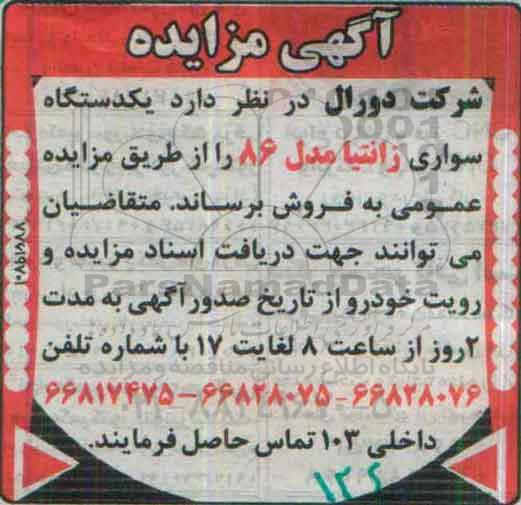 مزایده , مزایده یک دستگاه سواری زانتیا