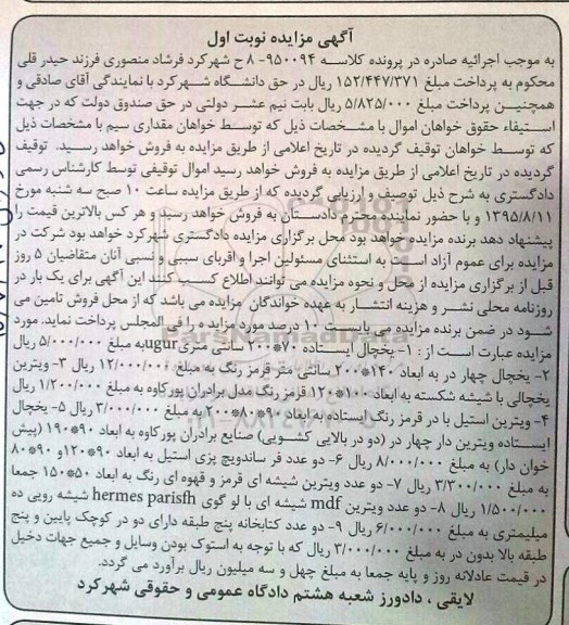 مزایده, مزایده یخچال ایستاده .....