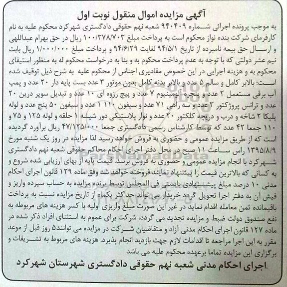 مزایده, مزایده بالابر کامل و سالم .....