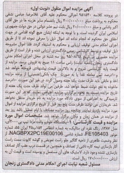مزایده ,مزایده خودرو وانت مزدا تیپ بی 2000 آی ، مدل 87 نوبت اول