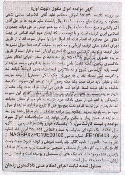 مزایده ,مزایده  خودرو وانت مزدا تیپ بی 2000 آی ، مدل 87 نوبت اول