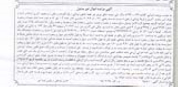 مزایده,مزایده ششدانگ پلاک واحد مسکونی هفتاد متر