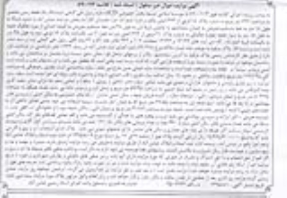 مزایده,مزایده ششدانگ زمین محصور 792متر