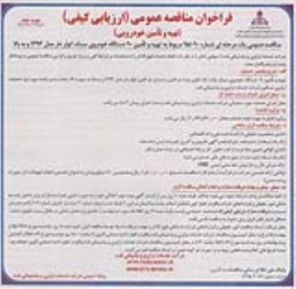 فراخوان مناقصه عمومی, مناقصه خدمات تهیه، طبخ ، توزیع و سرو سه وعده غذا در رستوران رگ سفید یک نوبت دوم