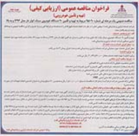 فراخوان مناقصه عمومی, مناقصه خدمات تهیه، طبخ ، توزیع و سرو سه وعده غذا در رستوران رگ سفید یک نوبت دوم 