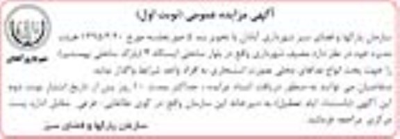 آگهی مزایده عمومی ،آگهی مزایده عمومی واگذاری مضیف شهرداری واقع در بلوار ساحلی