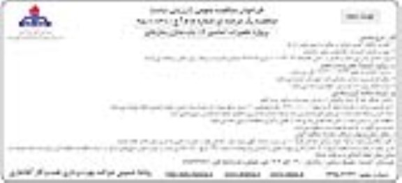 فراخوان مناقصه عمومی , فراخوان مناقصه تعمیرات اساسی 14 باب منازل سازمانی نوبت دوم