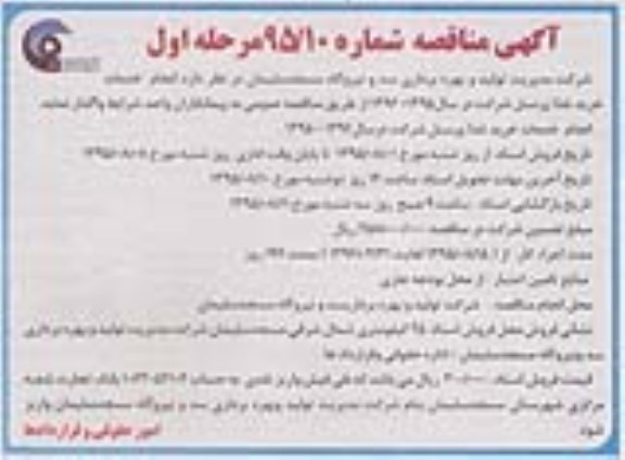 آگهی مناقصه , مناقصه انجام خدمات خرید غذا پرسنل شرکت