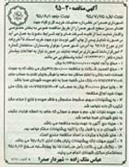 آگهی مناقصه, مناقصه عملیات خرید گل و گیاه جهت فضای سبز نوبت دوم