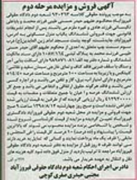 مزایده,مزایده ششدانگ منزل مسکونی عرصه 514.40متر مرحله دوم
