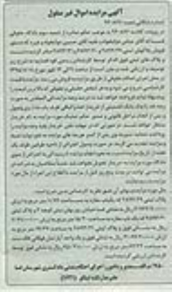 مزایده,مزایده پلاک ثبتی یکباب مغازه 10.76متر