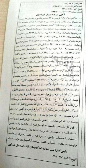 مزایده,مزایده زمین محصور جای خانه