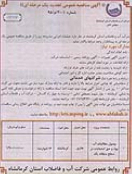 مناقصه ,تجدید مناقصه وصول مطالبات آب بها وحق انشعاب درسطح منطقه یک