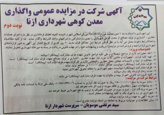 آگهی مناقصه عمومی اجرای عملیات حفاری