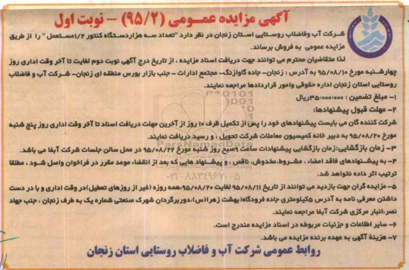 مقداری تعداد سه هزار دستگاه کنتور 2/1 مستعمل نوبت اول