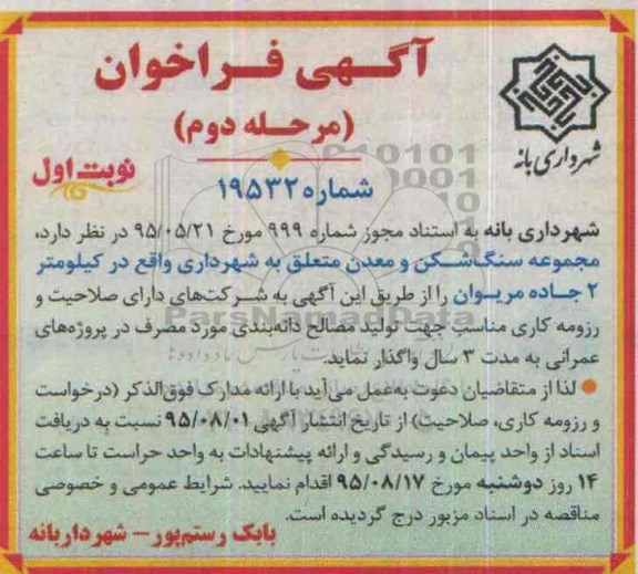 فراخوان , فراخوان مجموعه سنگ شکن و معدن