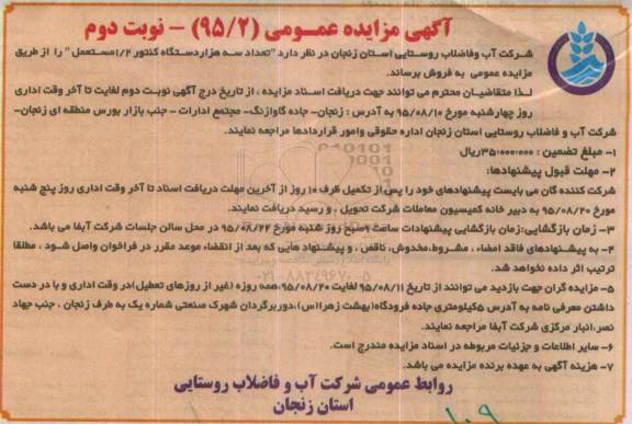 مقداری تعداد سه هزار دستگاه کنتور 2/1 مستعمل نوبت دوم