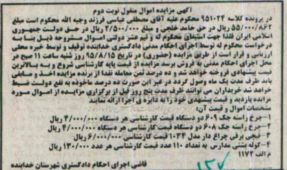 آگهی مزایده, مزایده فروش چرخ راسته جک 609 و ...