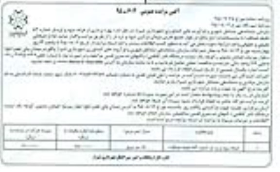 مزایده , مزایده بهره برداری از غرفه میوه و تره بار با شماره 53 نوبت دوم