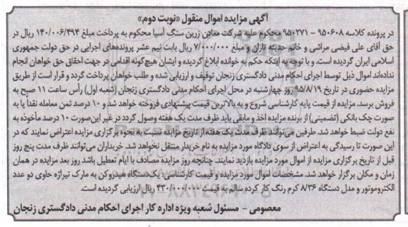 آگهی مزایده, مزایده یکدستگاه هیدروکن نوبت دوم