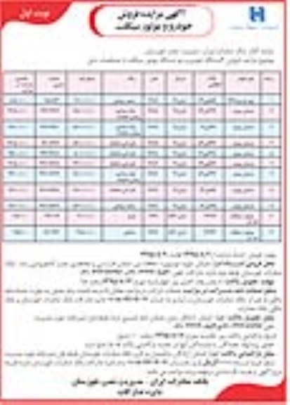 آگهی مزایده , مزایده فروش 9 دستگاه خودرو